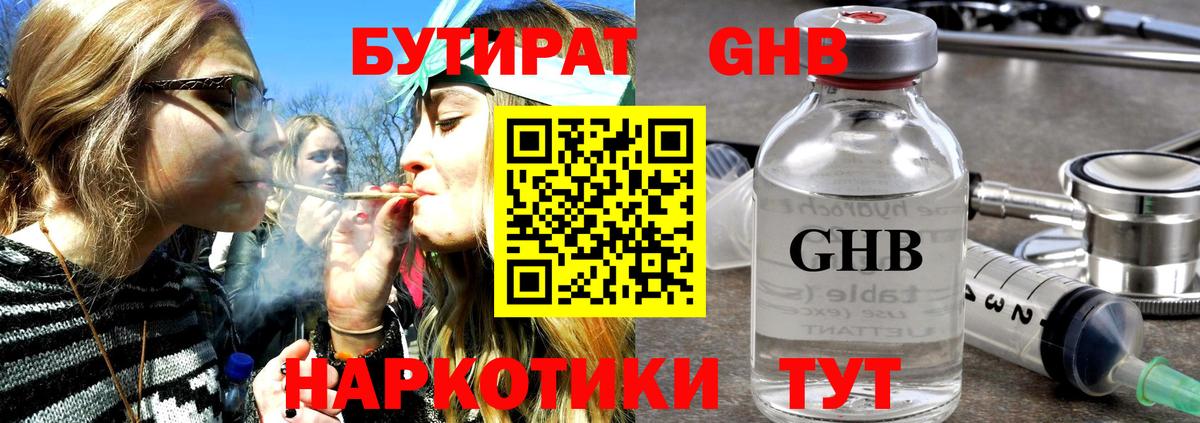 БУТИРАТ BDO Ивантеевка