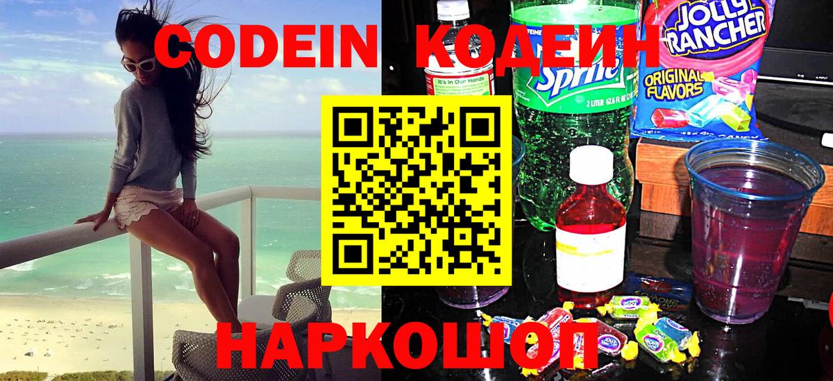 Ивантеевка  Кодеин напиток Lean (лин)  Вход с VPN 