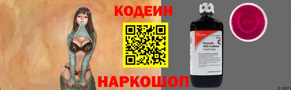 Кодеиновый сироп Lean Purple Drank Ивантеевка