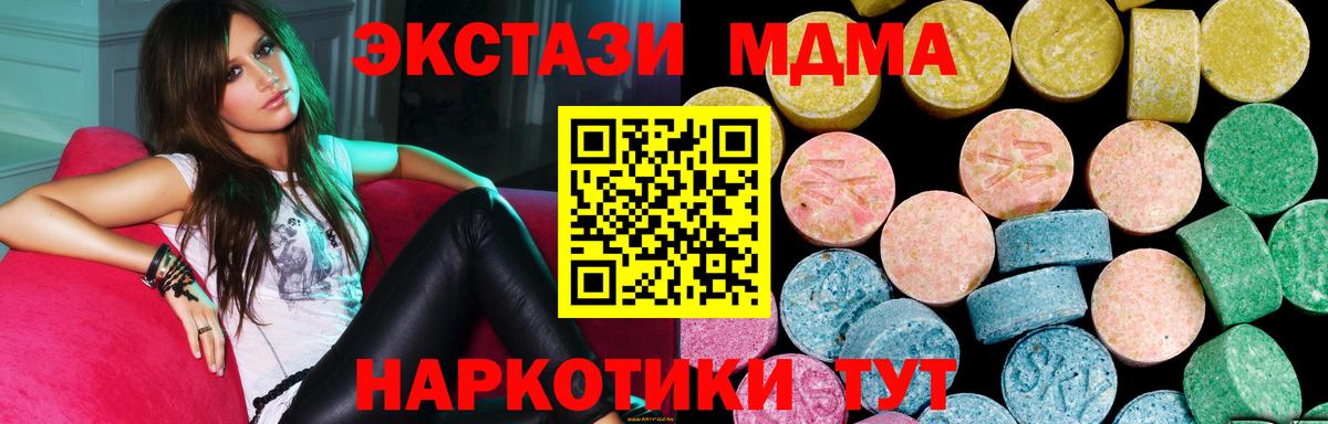 ЭКСТАЗИ 250 мг  ЭКСТАЗИ  Вход с VPN  Ивантеевка  Экстази ешки 