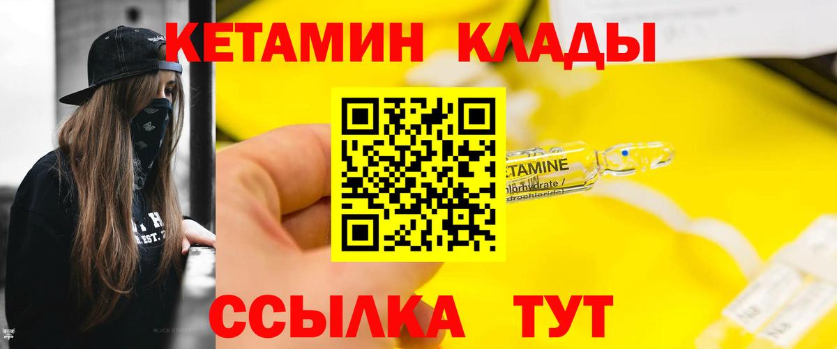 Ивантеевка  Кетамин ketamine  Вход с VPN  Кетамин VHQ 