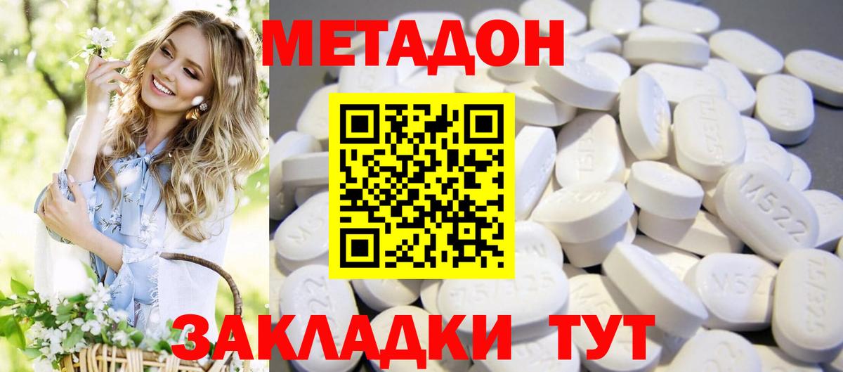 Ивантеевка  Метадон белоснежный  Вход с VPN 