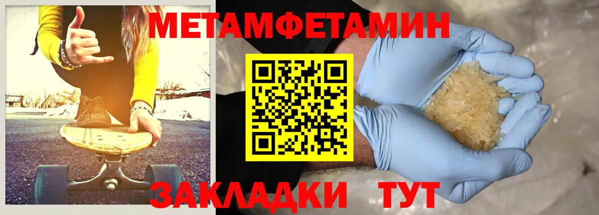 Метамфетамин мет  Вход с VPN  Ивантеевка  Метамфетамин мет 