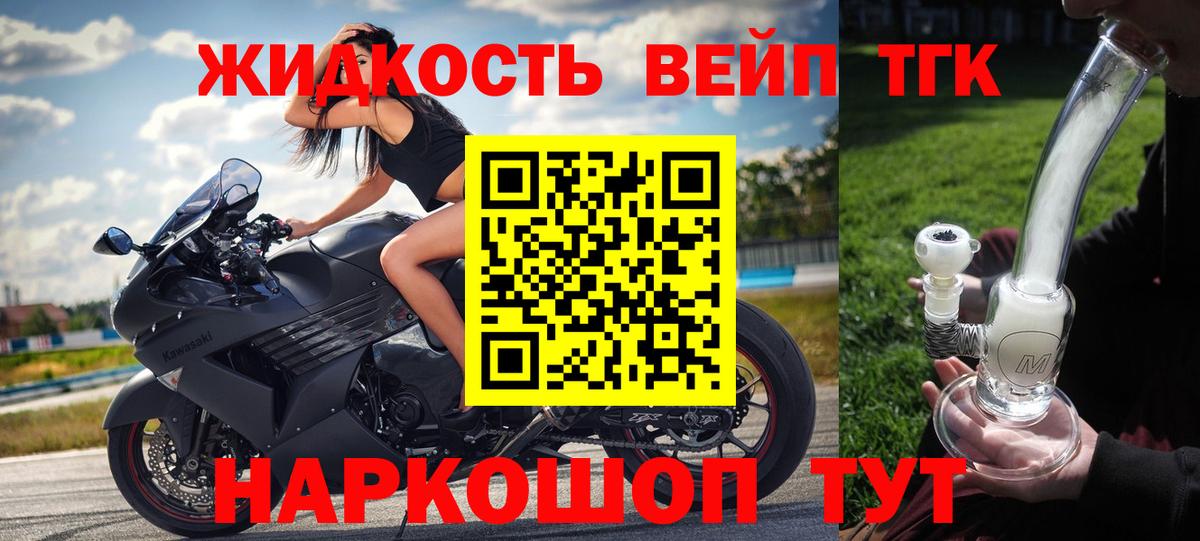 KRAKEN маркетплейс  Вход с VPN  ТГК вейп с тгк  Ивантеевка  ТГК вейп 